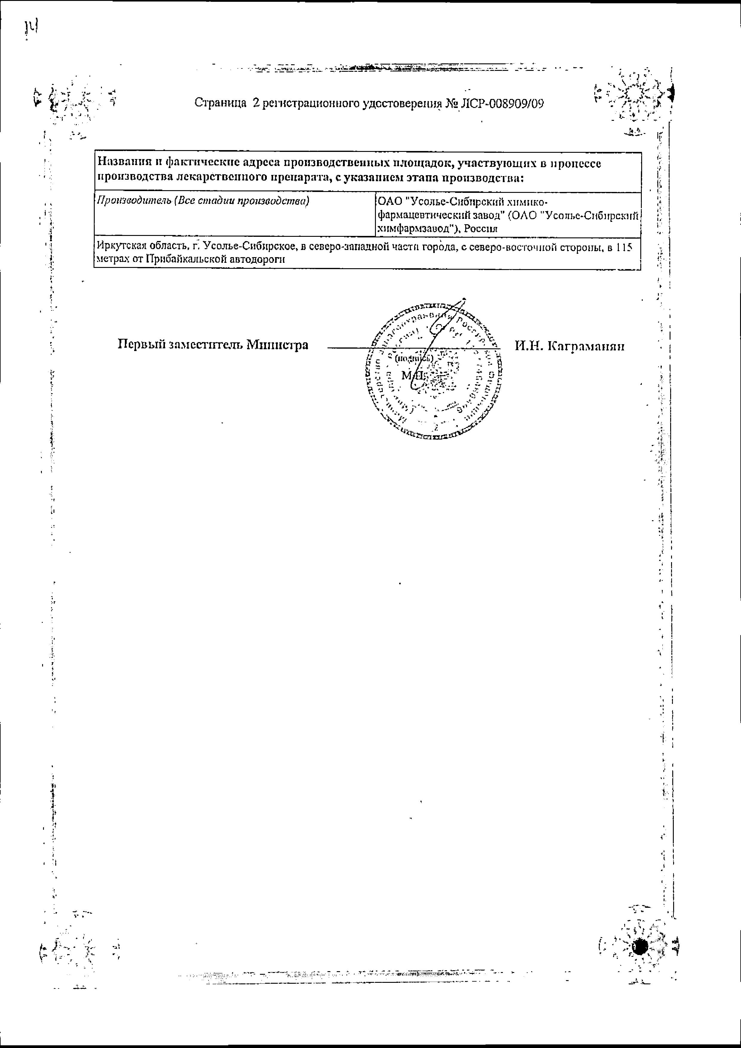 Сертификат Трекрезан Сертификат Трекрезан