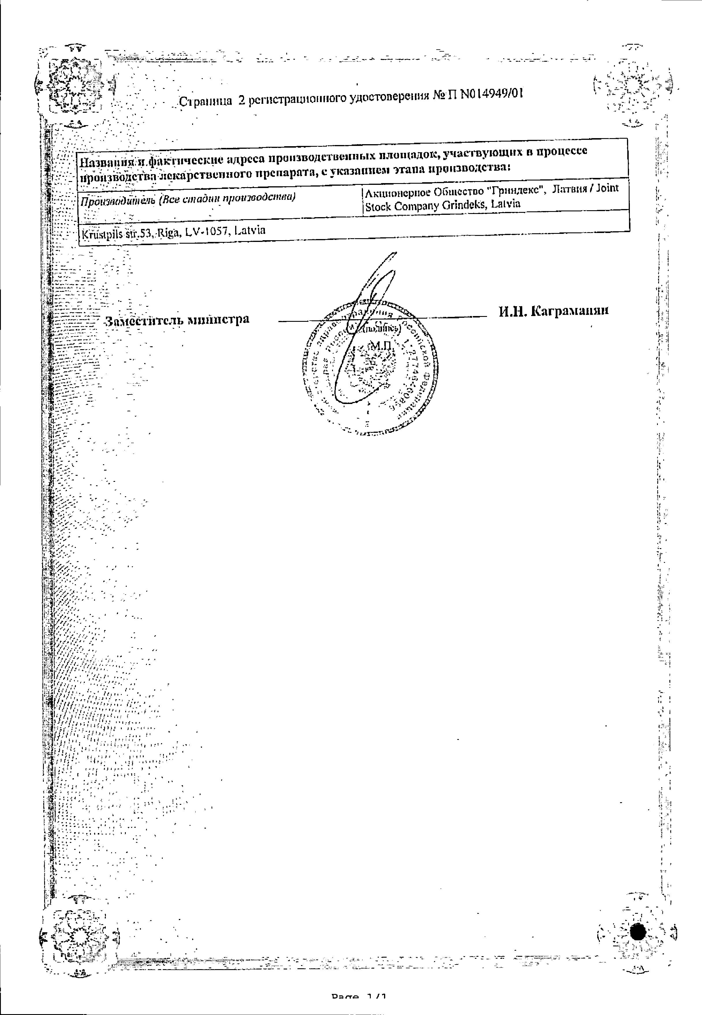 Сертификат Апилак Сертификат Апилак