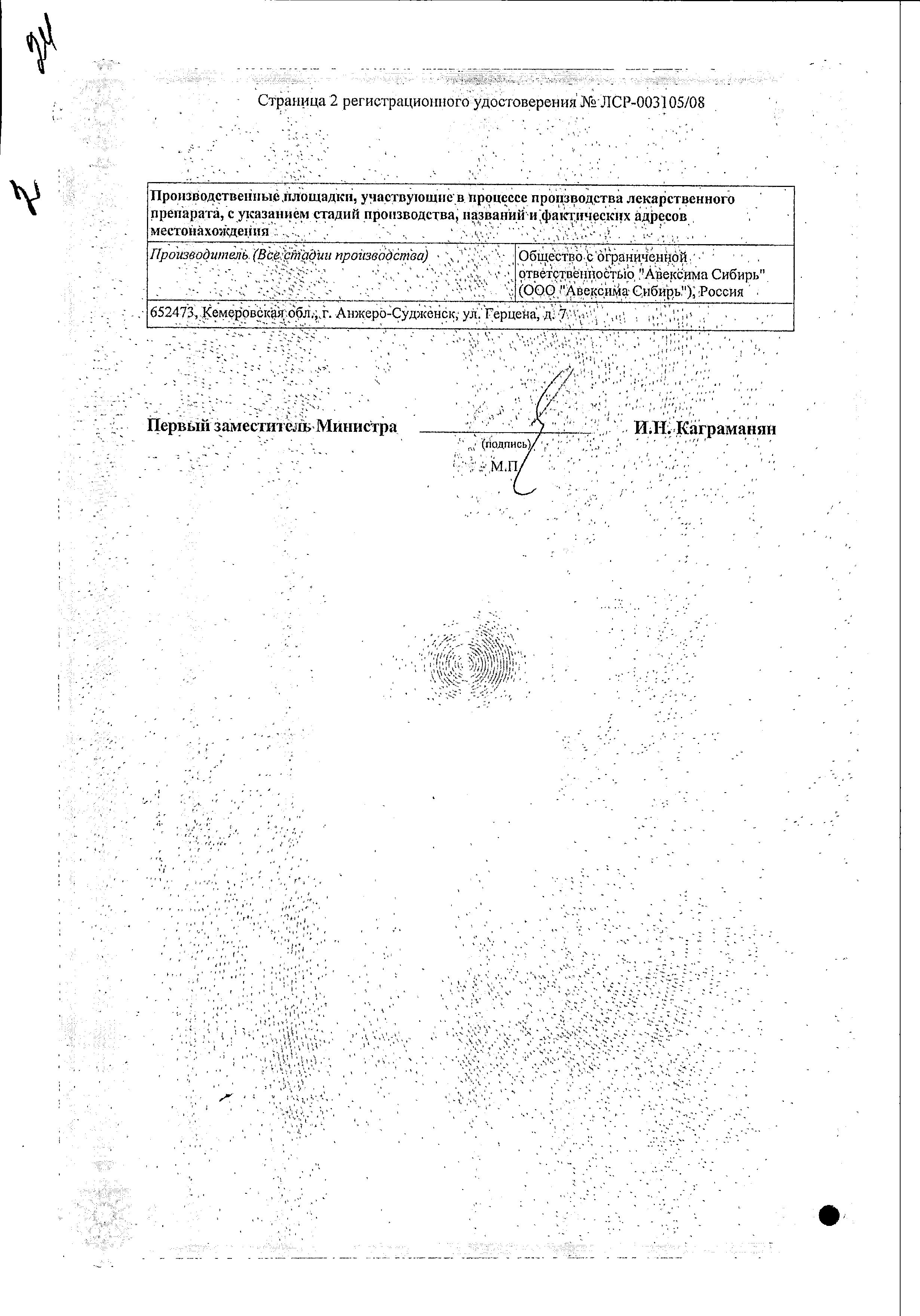 Сертификат на Циннаризин Авексима, таблетки 25 мг, 50 шт.