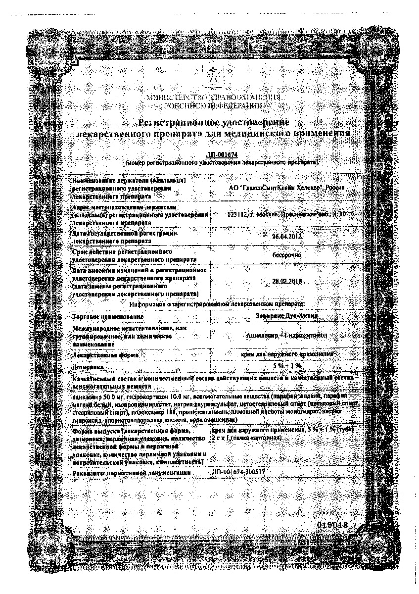Сертификат на Противовирусные