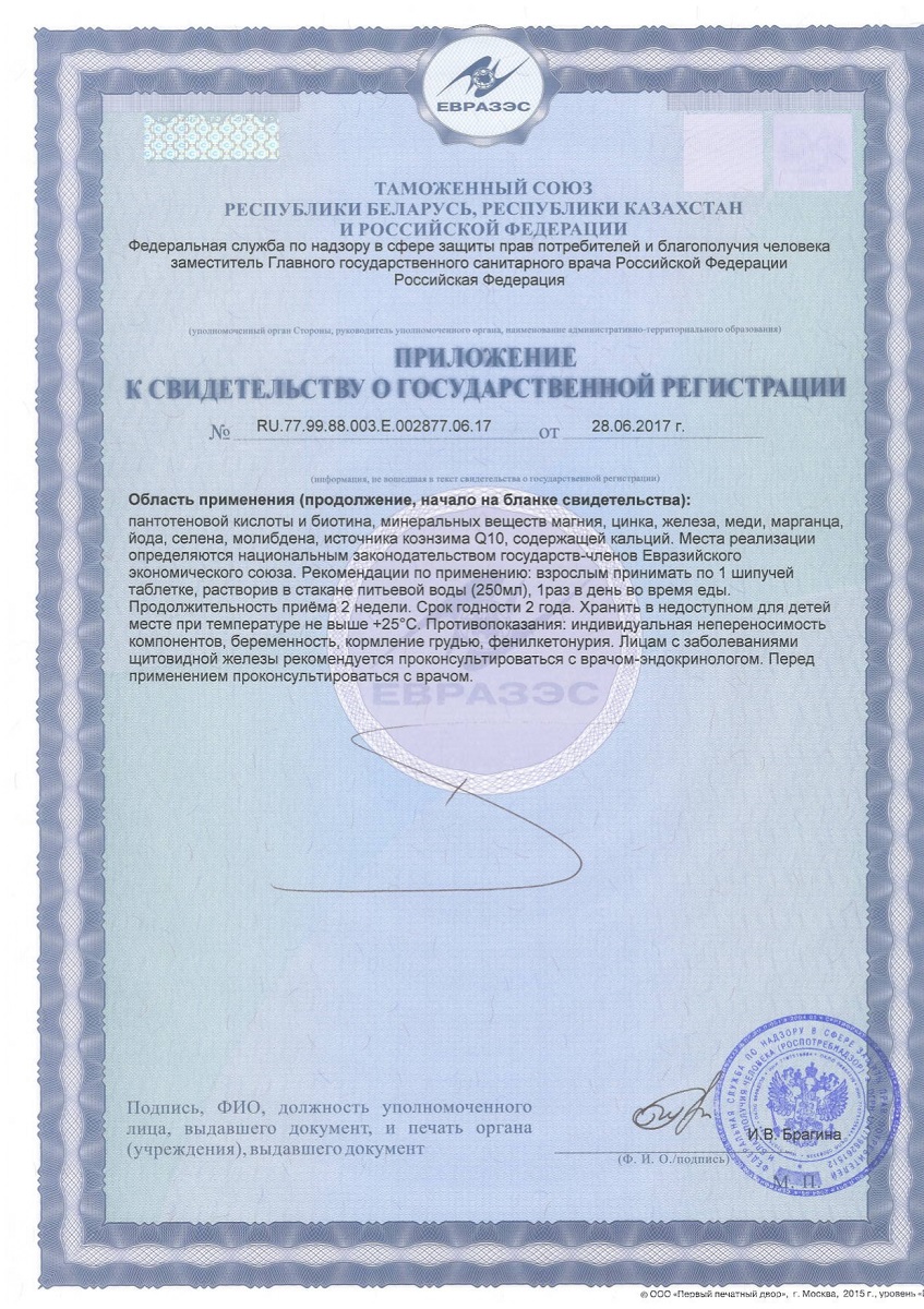 Сертификат на Супрадин Мультивитамины Актив, таблетки шипучие 4,9 г, 15 шт.