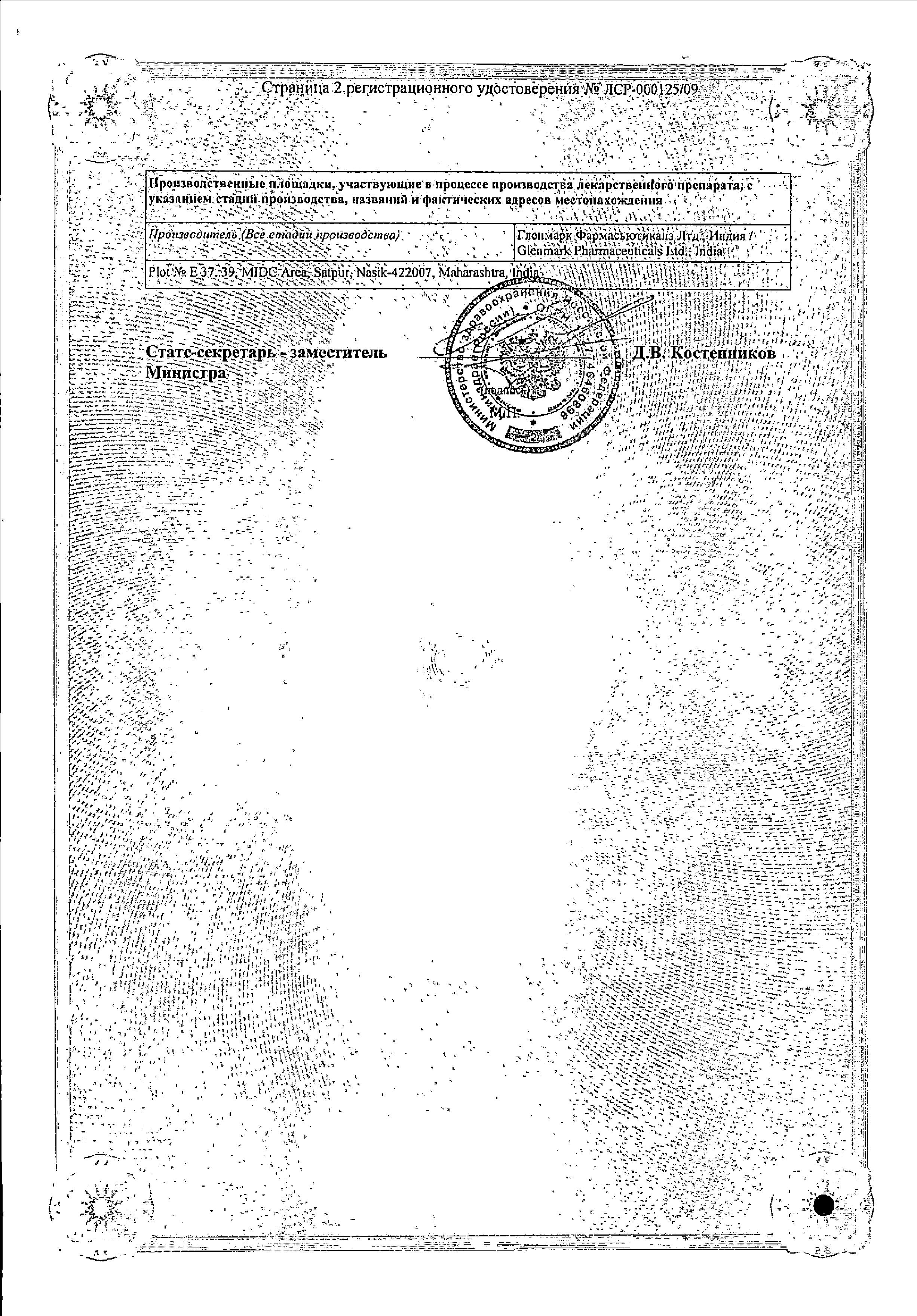 Сертификат на Кандитрал капс 100 мг х14