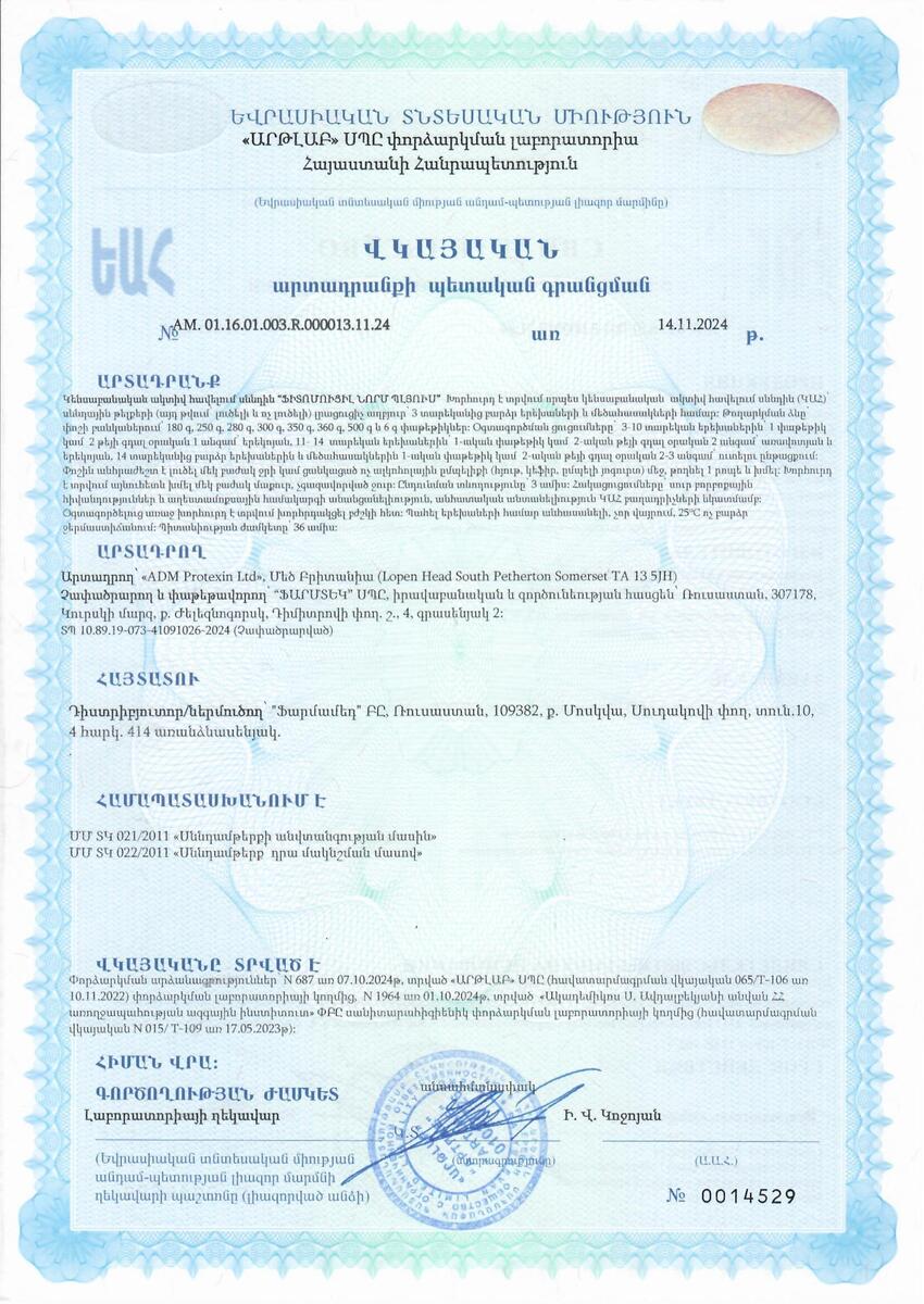 Сертификат на Фитомуцил Норм Плюс, пакетики 6 г, 25 шт. Сертификат на Фитомуцил Норм Плюс, пакетики 6 г, 25 шт.