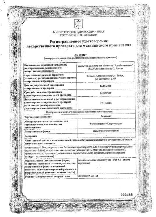 Сертификат на Стоматологические средства: купить в Москве, цены и каталог в интернет-аптеке PolzaRU Сертификат на Стоматологические средства
