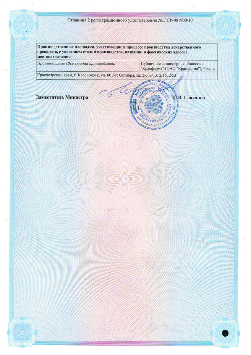 Сертификат Астрафлокс Сертификат Астрафлокс