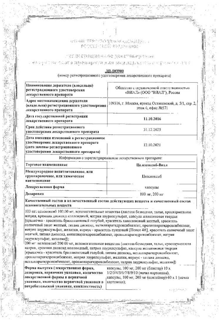 Сертификат на Противовоспалительные препараты: купить в Москве, цены и каталог в интернет-аптеке PolzaRU Сертификат на Противовоспалительные препараты