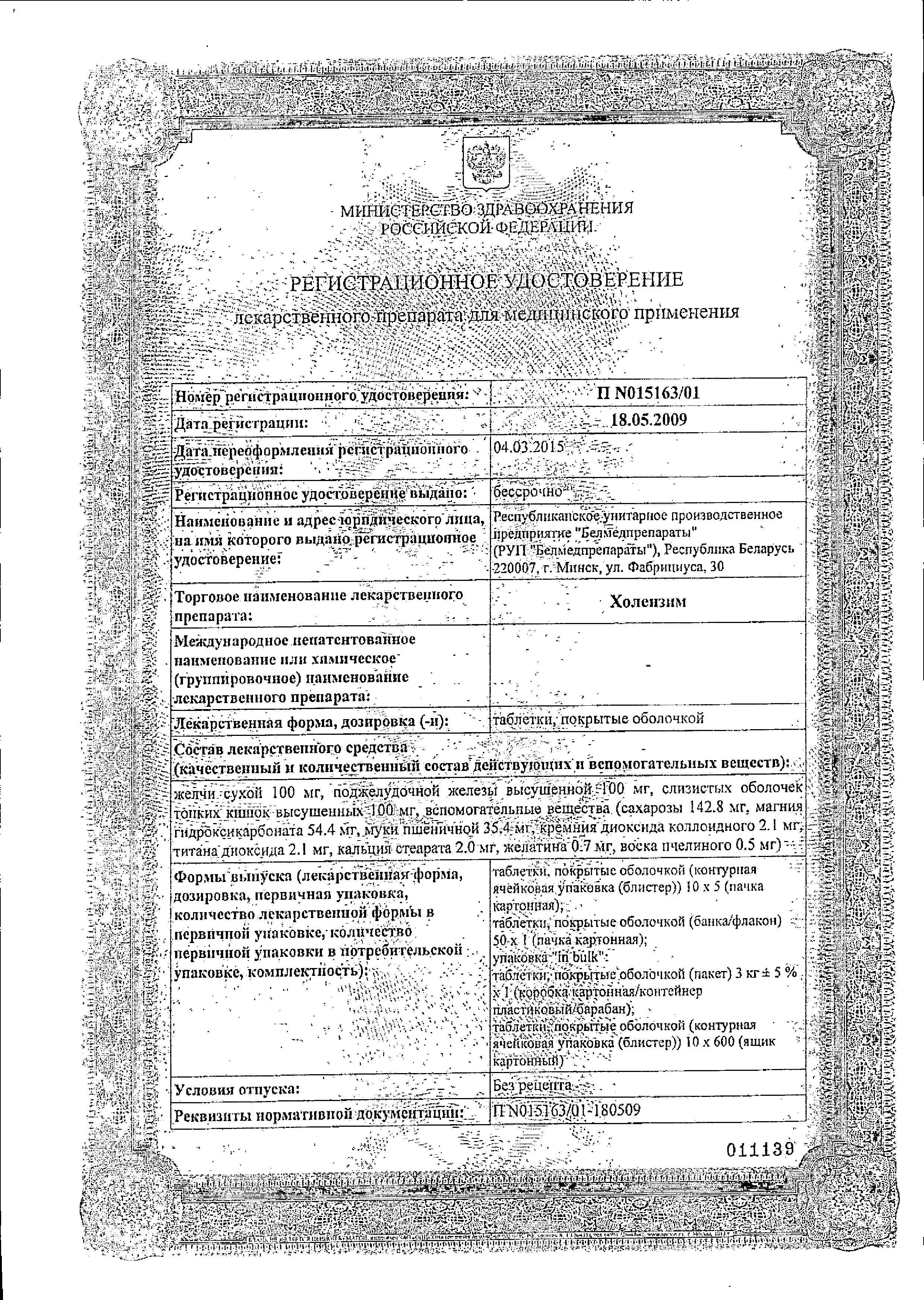 Сертификат Холензим Сертификат Холензим