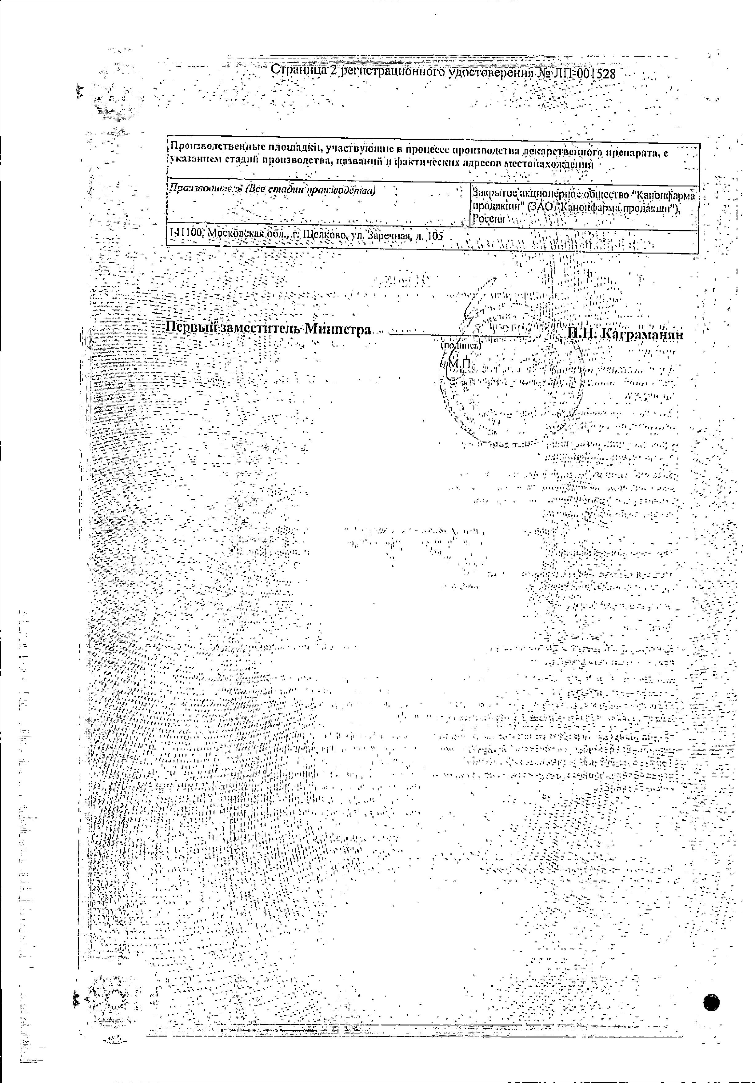 Сертификат на Лефлуномид-Канон, таблетки в плёночной оболочке 20 мг, 30 шт. Сертификат на Лефлуномид-Канон, таблетки в плёночной оболочке 20 мг, 30 шт.