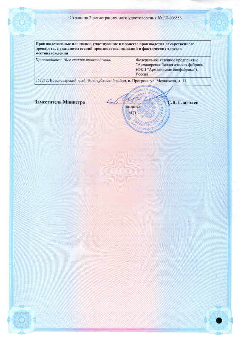 Сертификат на Гидрокортизон+Лидокаин-Бинергия, суспензия 25 мг+5 мг/мл, 5 мл