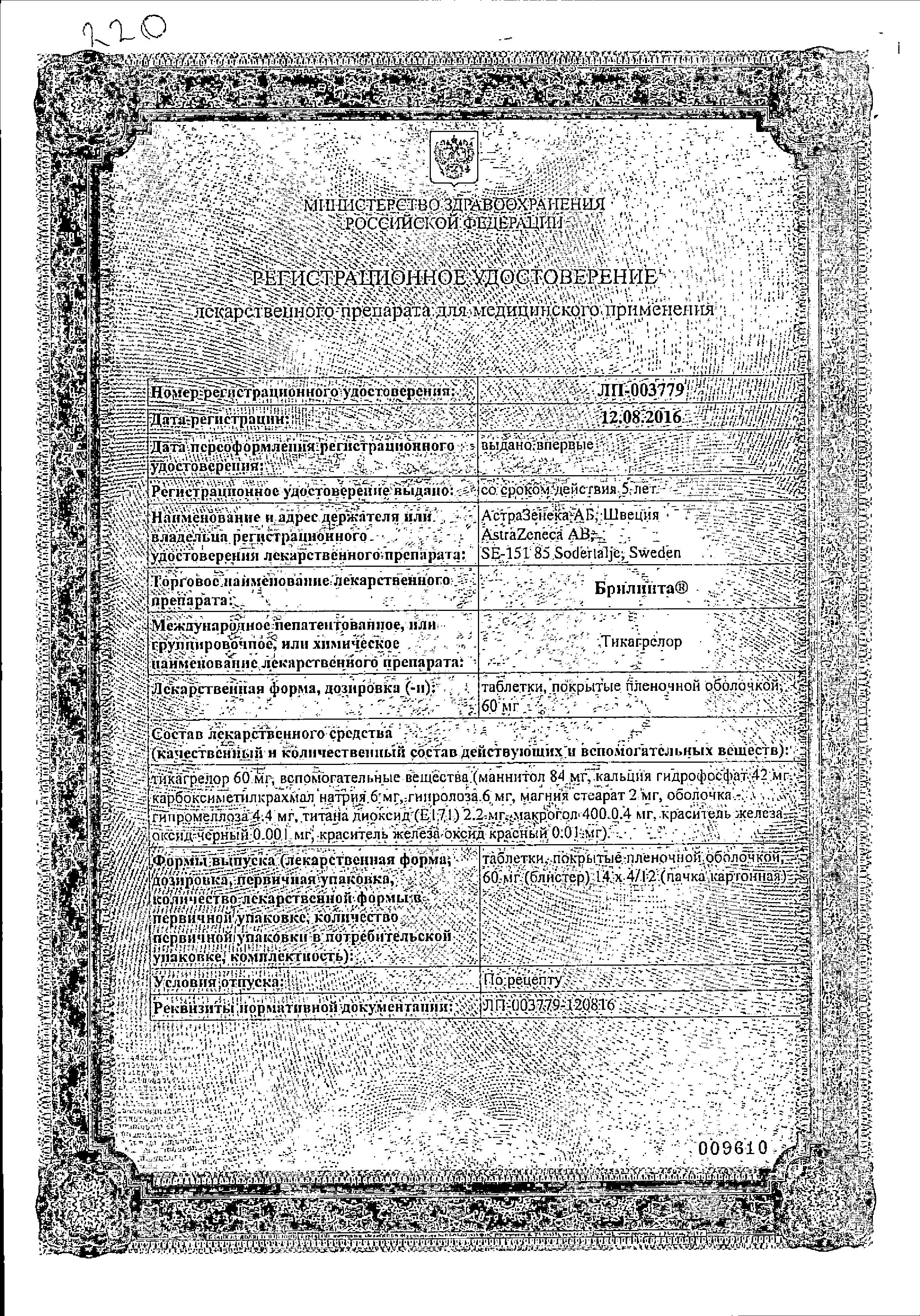 Сертификат Брилинта Сертификат Брилинта