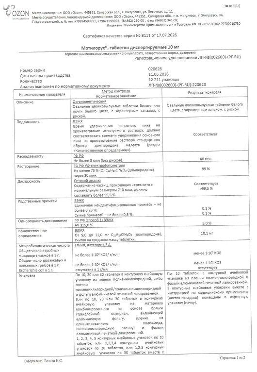 Сертификат Мотилорус Сертификат Мотилорус