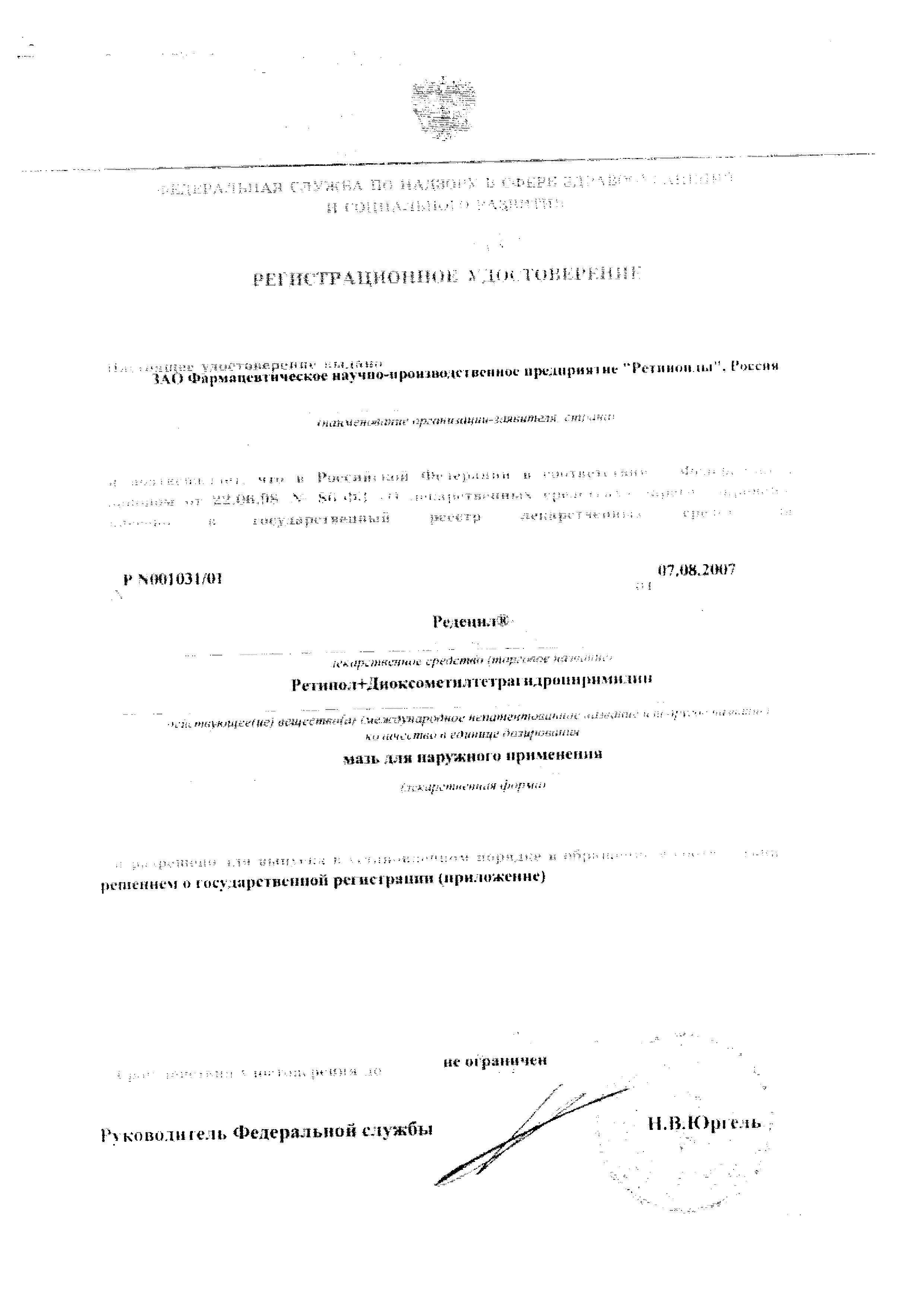 Сертификат Редецил