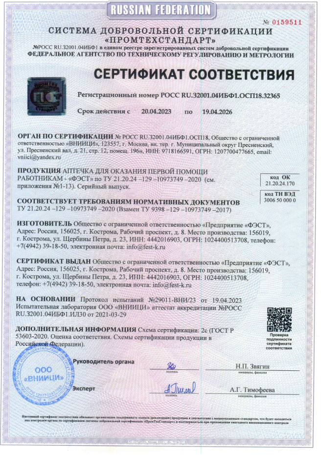 Сертификат на Аптечки для работников