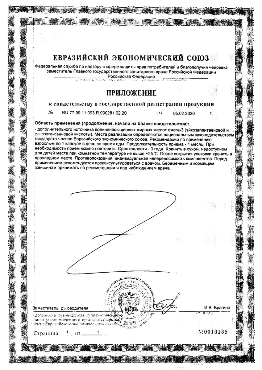 Сертификат на Солгар Тройная Омега-3, капсулы 950 мг (ЭПК и ДГК), 50 шт. Сертификат на Солгар Тройная Омега-3, капсулы 950 мг (ЭПК и ДГК), 50 шт.