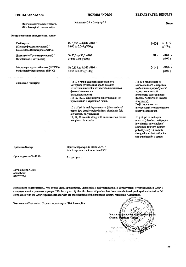 Сертификат на Пепсан-Р, гель для приема внутрь 0,004 г+3 г саше, 14 шт.