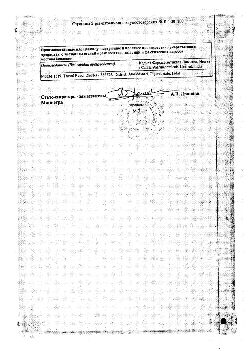 Сертификат Рабелок, лиофилизат 20 мг Сертификат Рабелок, лиофилизат 20 мг