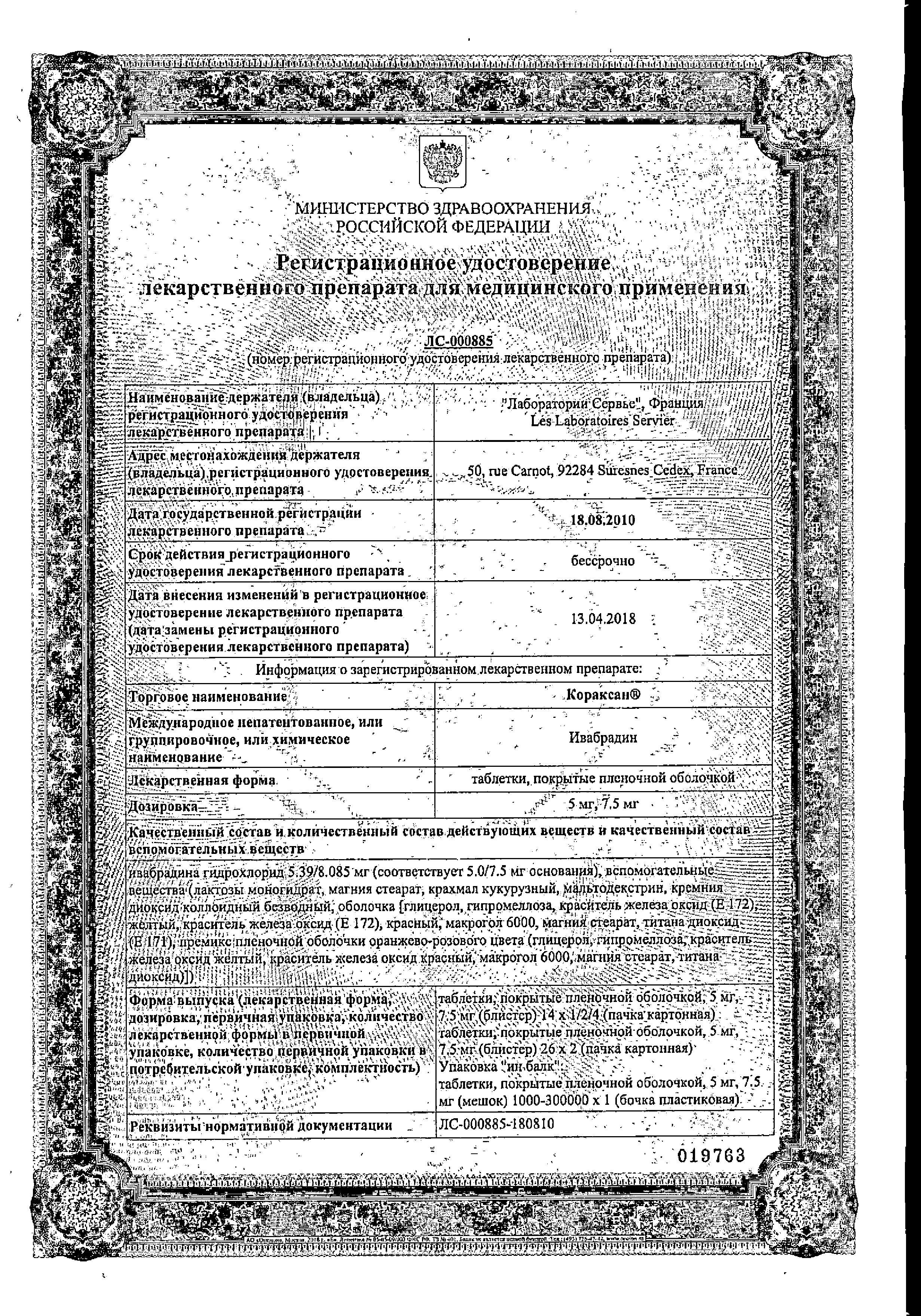 Сертификат на Кораксан, таблетки покрытые пленочной оболочкой 7.5 мг, 56 шт. Сертификат на Кораксан, таблетки покрытые пленочной оболочкой 7.5 мг, 56 шт.