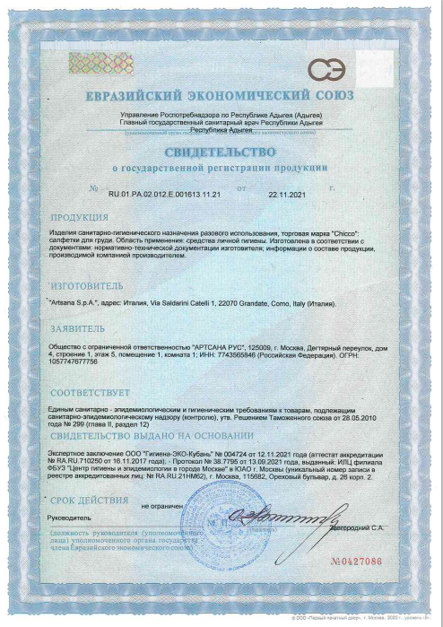 Сертификат на Аксессуары после родов