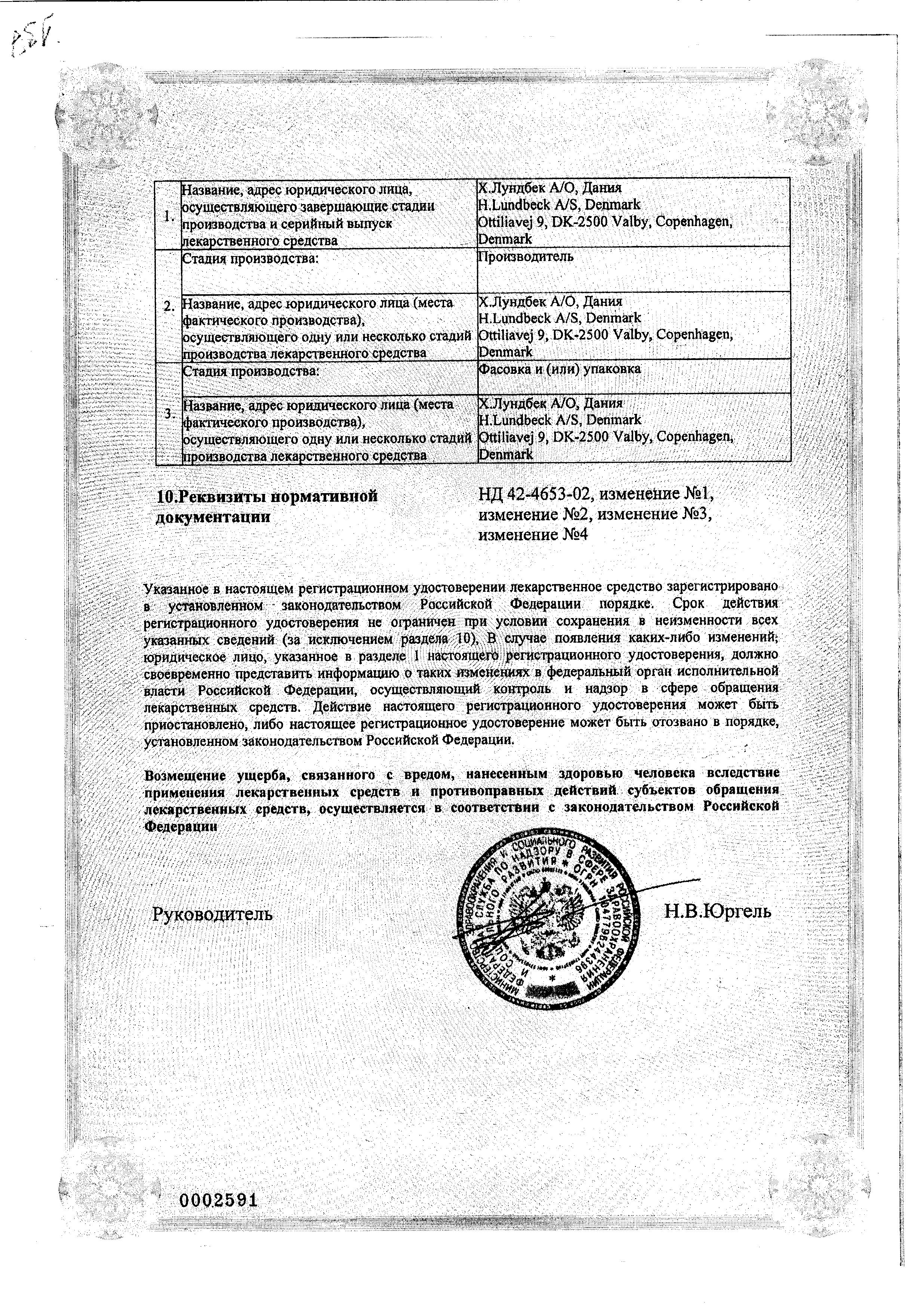 Сертификат на Клопиксол Депо, раствор для в/м введения масляный 200 мг/мл, 1 мл, 10 шт.