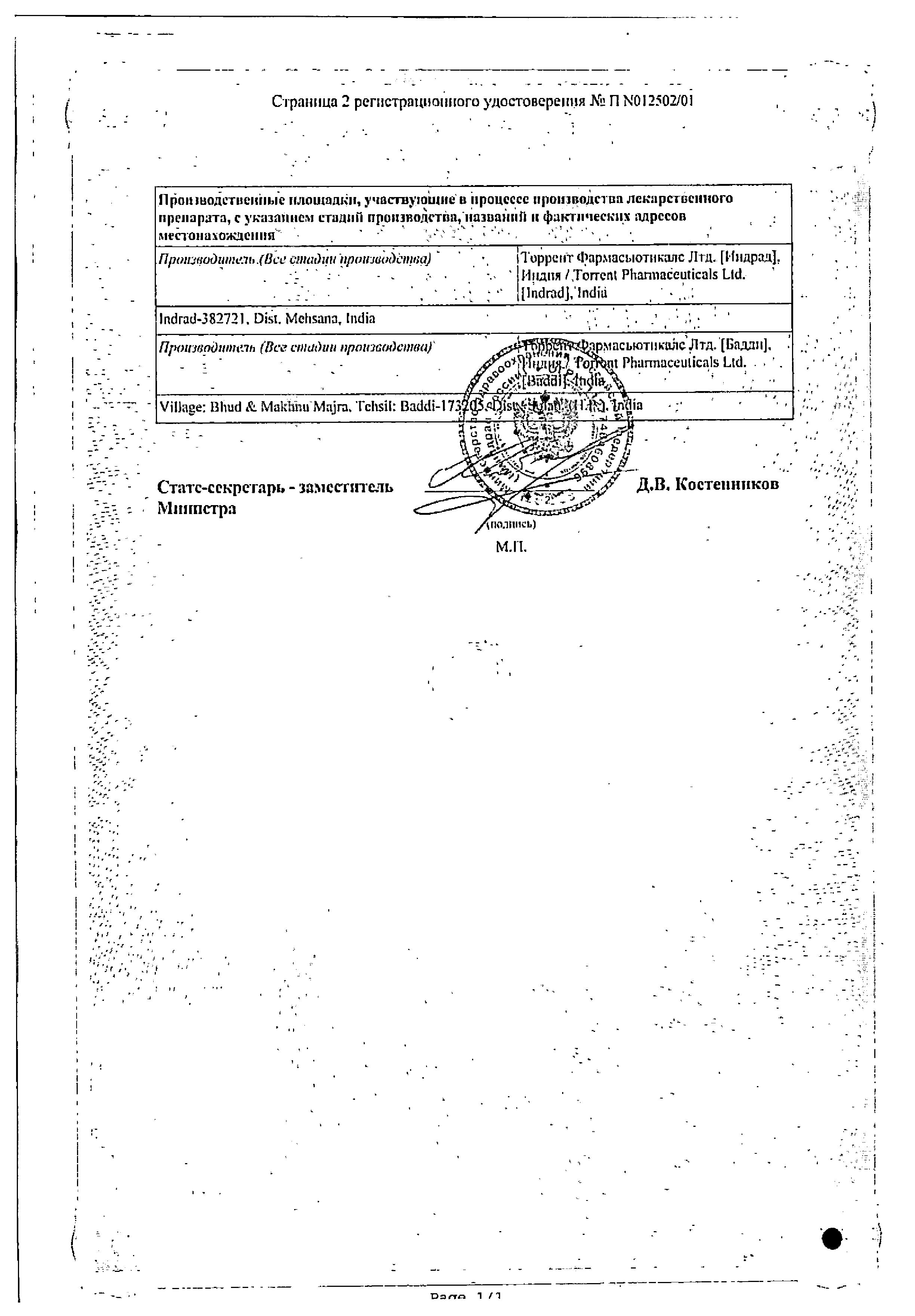 Сертификат Тидомет форте Сертификат Тидомет форте