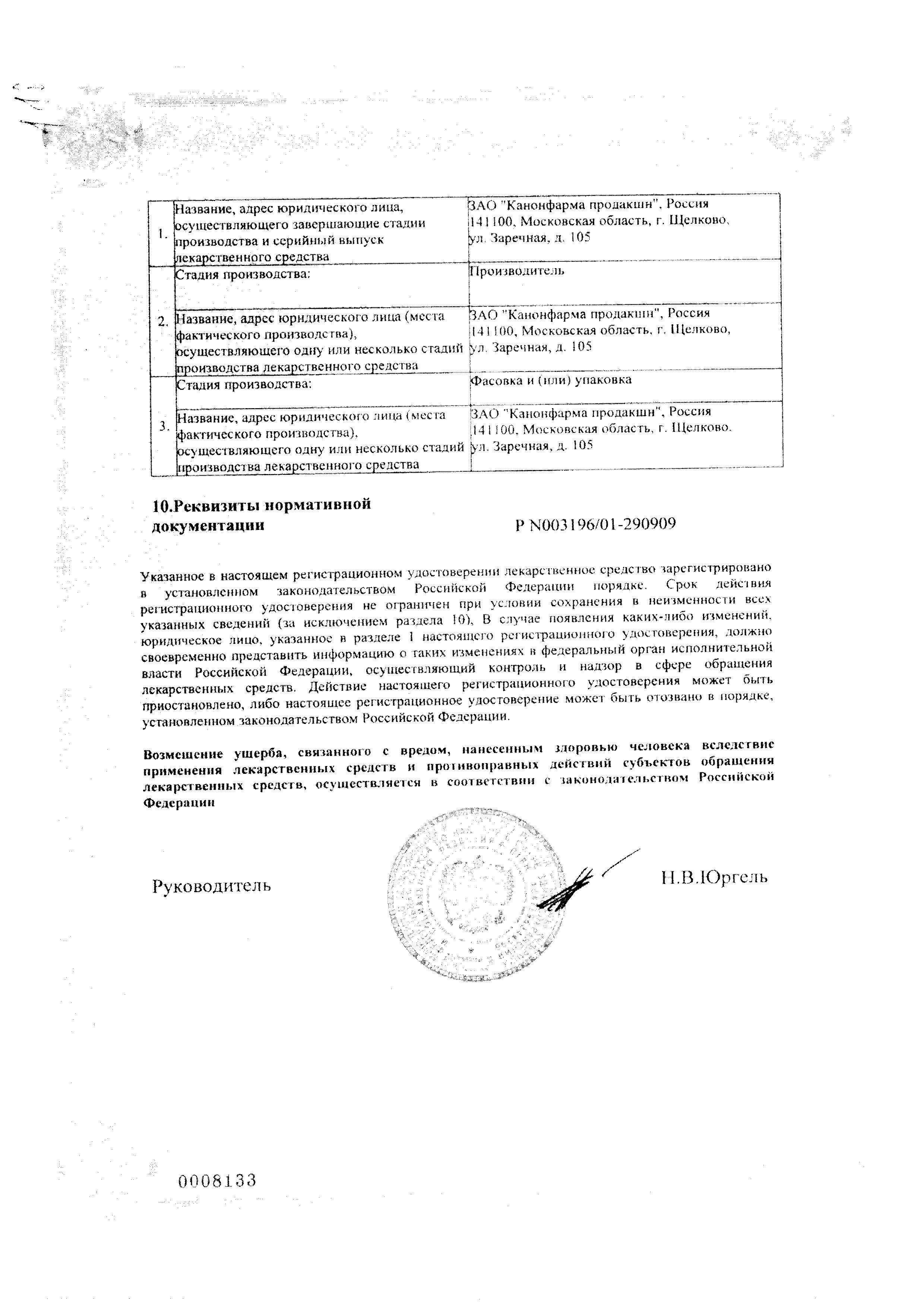 Сертификат на Амлодипин, таблетки 10 мг, 90 шт. (Канонфарма продакшн)