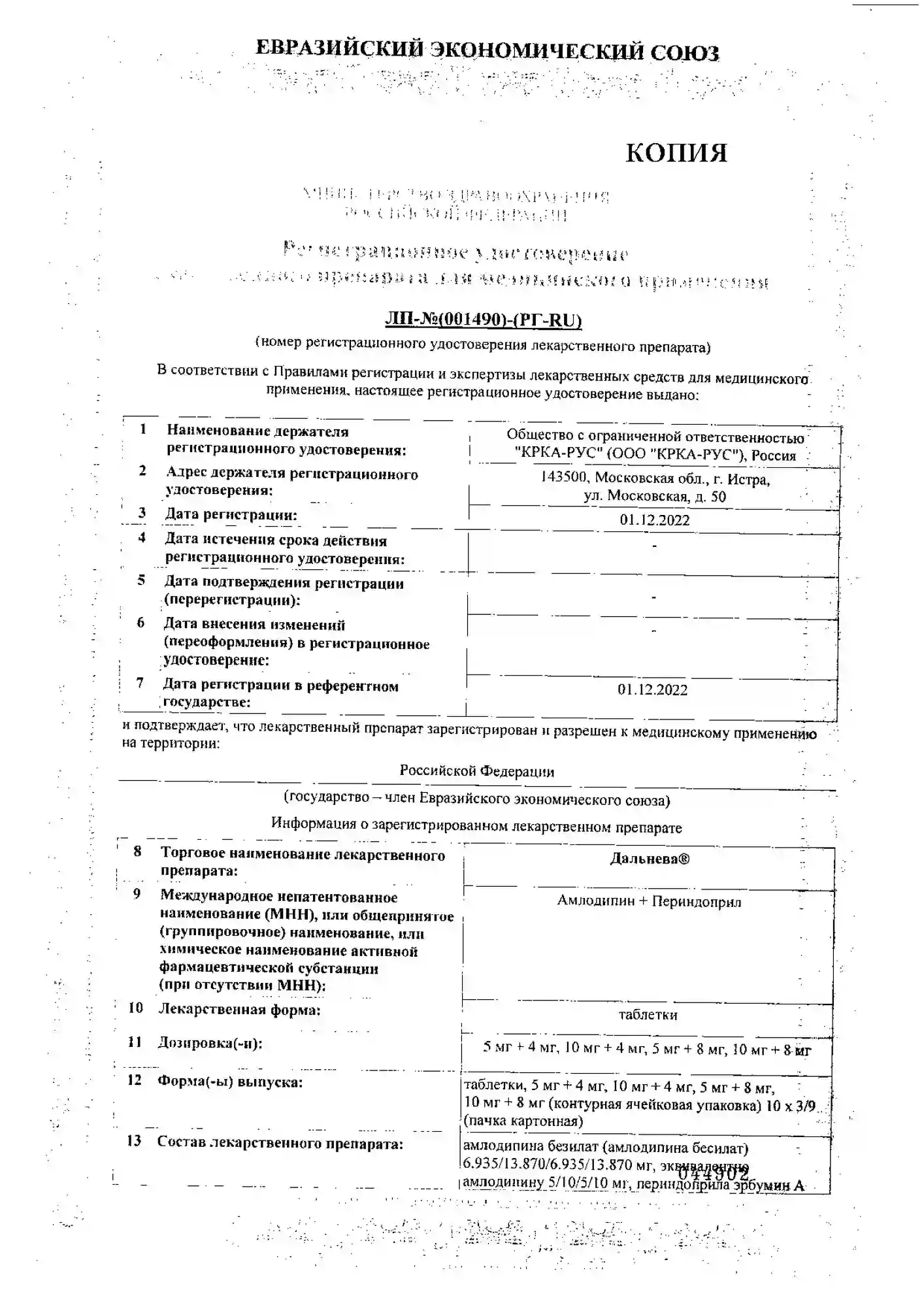 Сертификат на Дальнева, таблетки 5 мг+8 мг, 90 шт. Сертификат на Дальнева, таблетки 5 мг+8 мг, 90 шт.