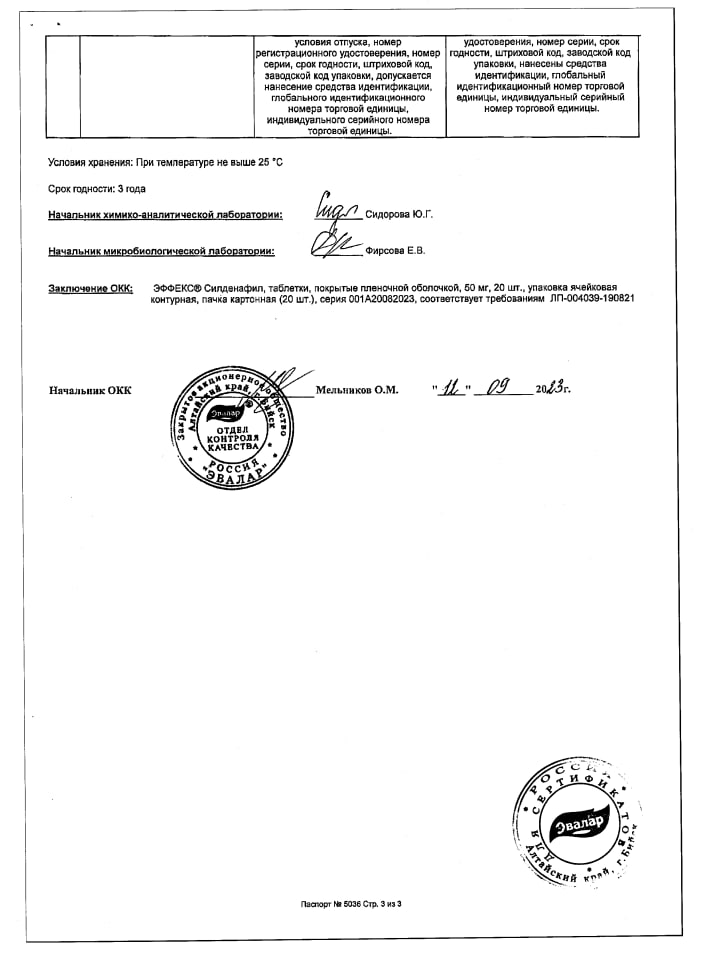 Сертификат на Эффекс Силденафил, таблетки, покрытые пленочной оболочкой 50 мг, 20 шт. Сертификат на Эффекс Силденафил, таблетки, покрытые пленочной оболочкой 50 мг, 20 шт.