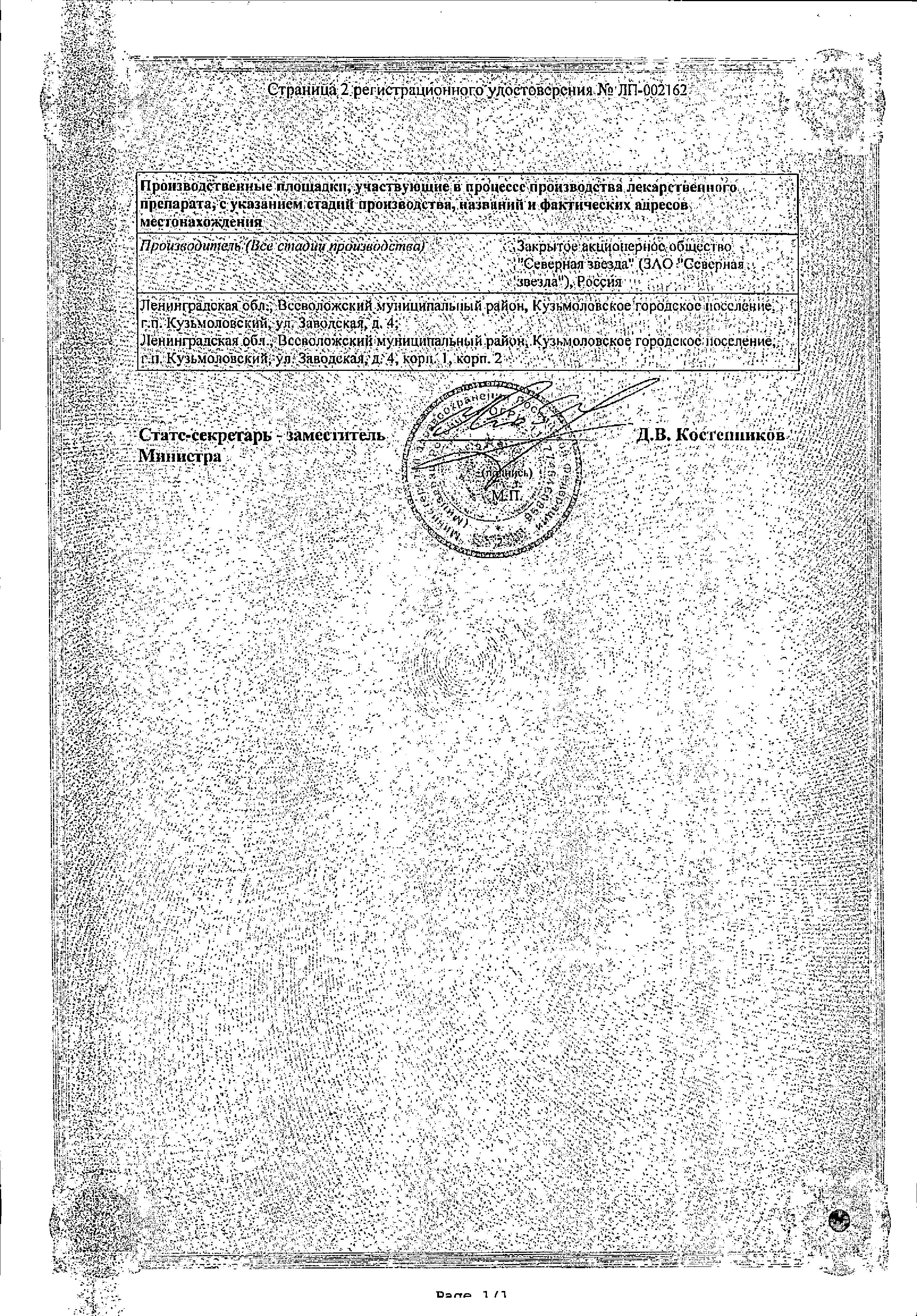Сертификат на Оланзапин-СЗ таблетки, покрытые пленочной оболочкой 10 мг, 28 шт. Сертификат на Оланзапин-СЗ таблетки, покрытые пленочной оболочкой 10 мг, 28 шт.