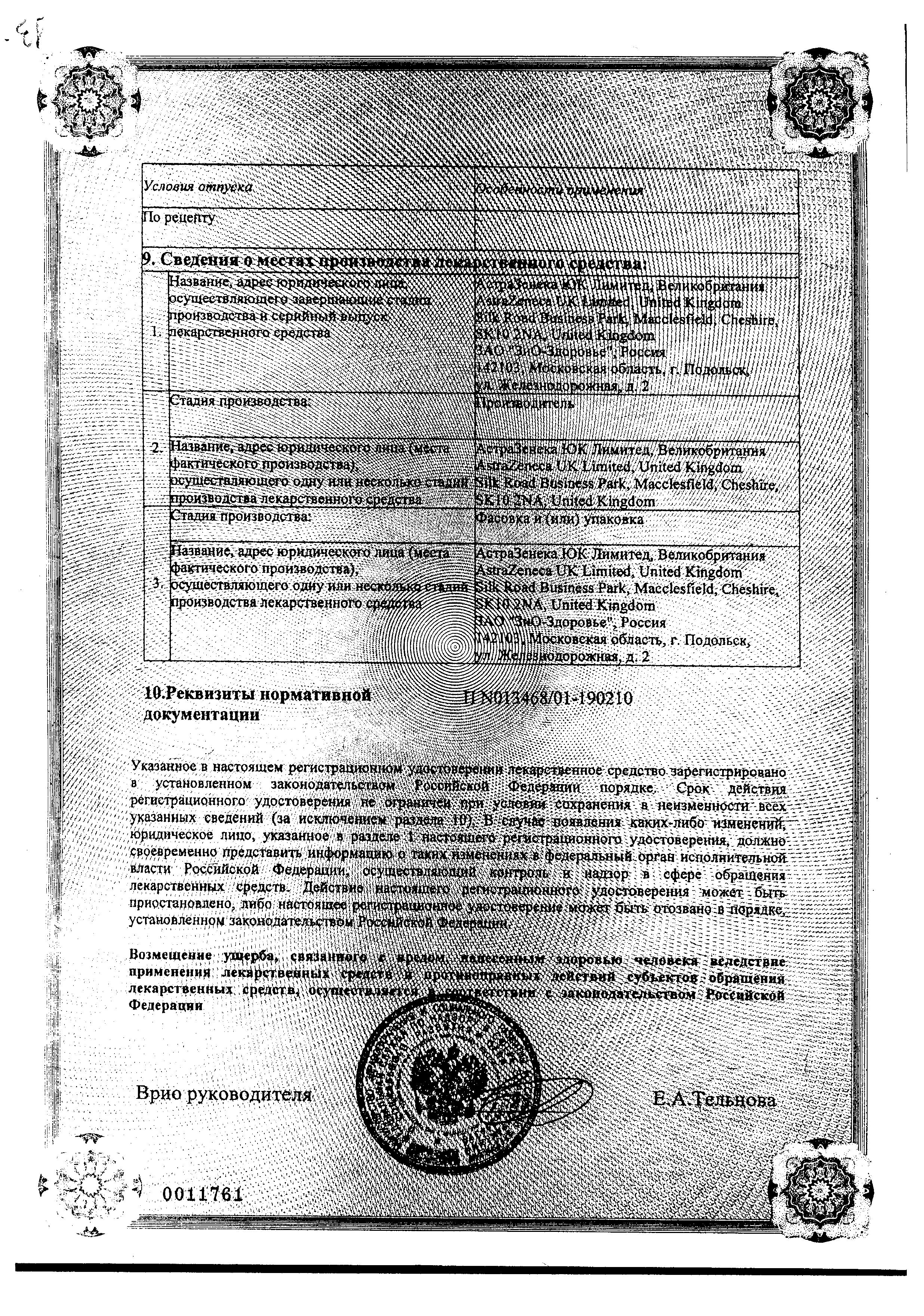 Сертификат на Сероквель таблетки, покрытые пленочной оболочкой 25 мг, 60 шт. Сертификат на Сероквель таблетки, покрытые пленочной оболочкой 25 мг, 60 шт.