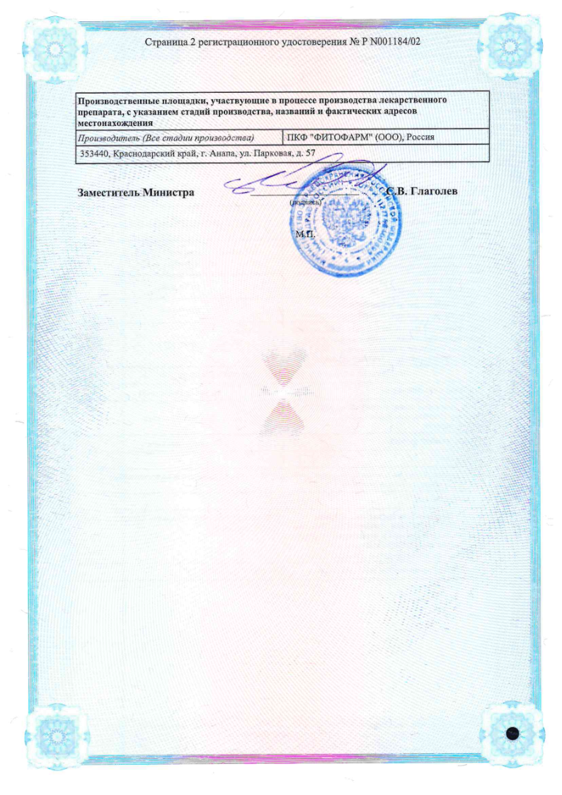 Сертификат на Шиповника плоды, фильтр-пакет 2 г, 20 шт.