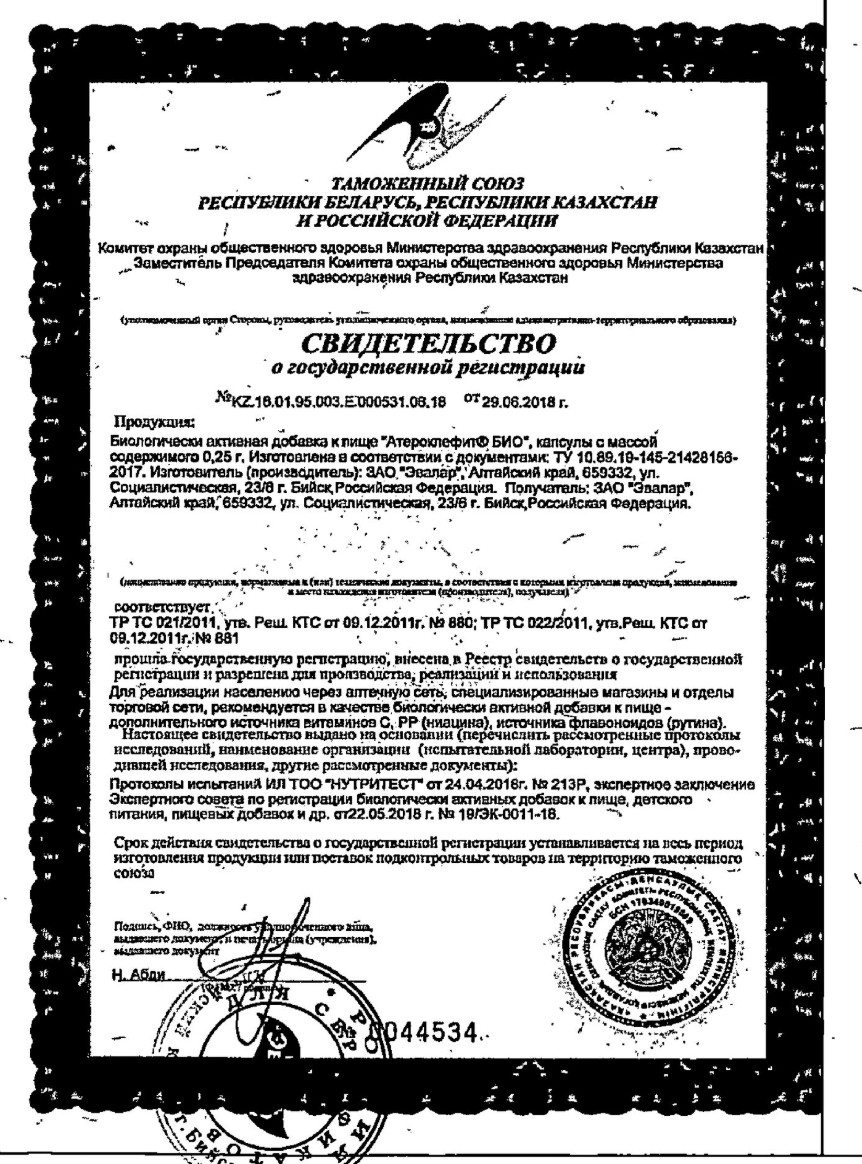 Сертификат Атероклефит