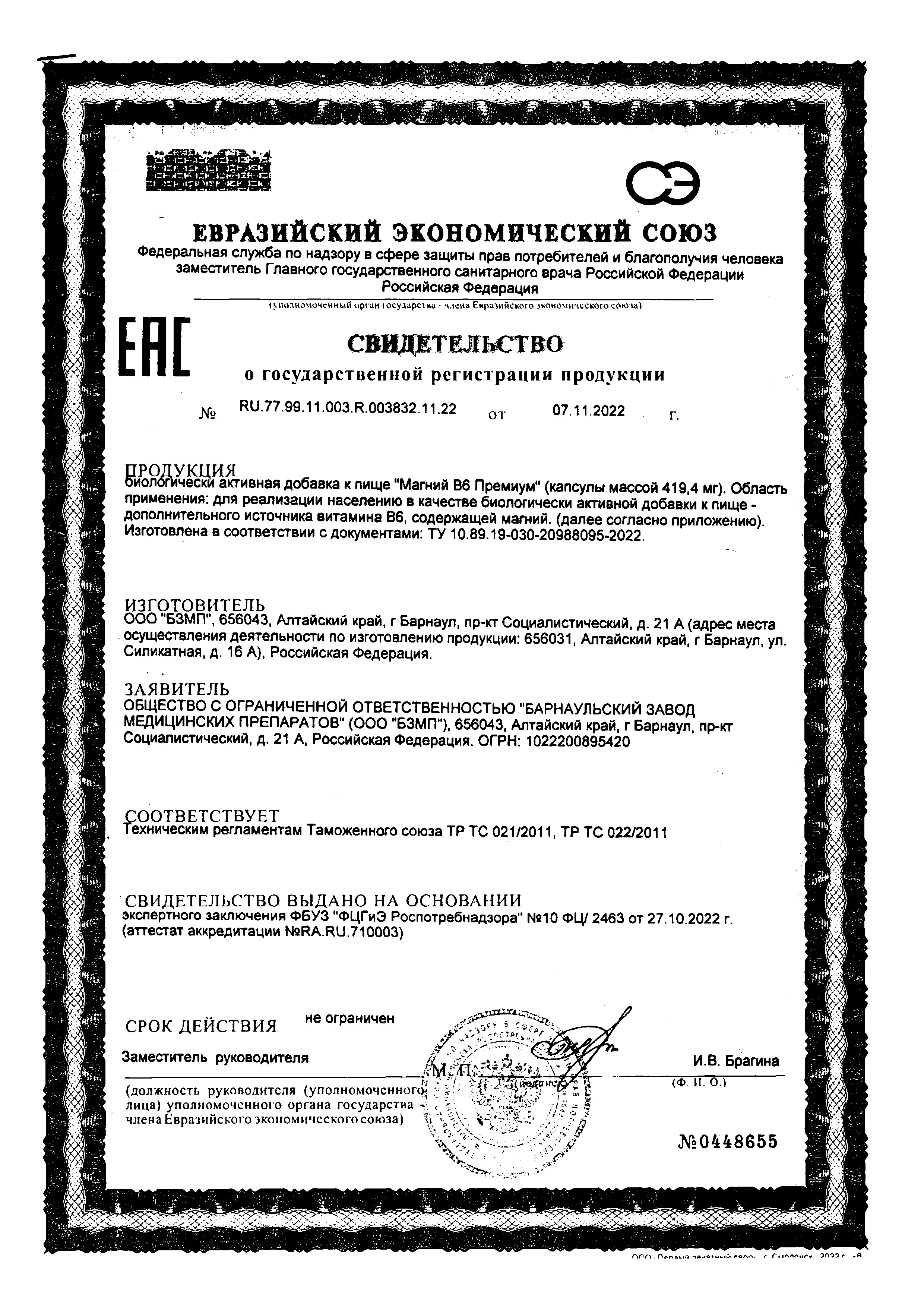Сертификат Магний В6 Премиум ComForte, капсулы, 50 шт.