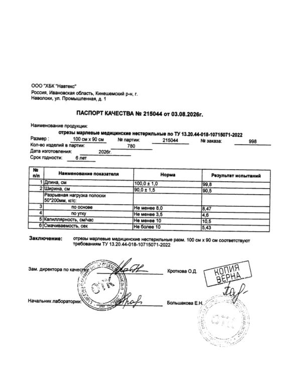 Сертификат Марля Медицинская