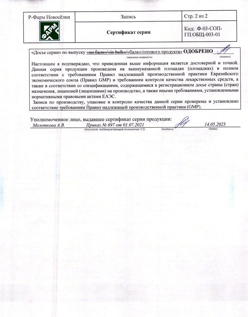 Сертификат на Дексабрис, таблетки покрытые пленочной оболочкой 20 мг, 30 шт.