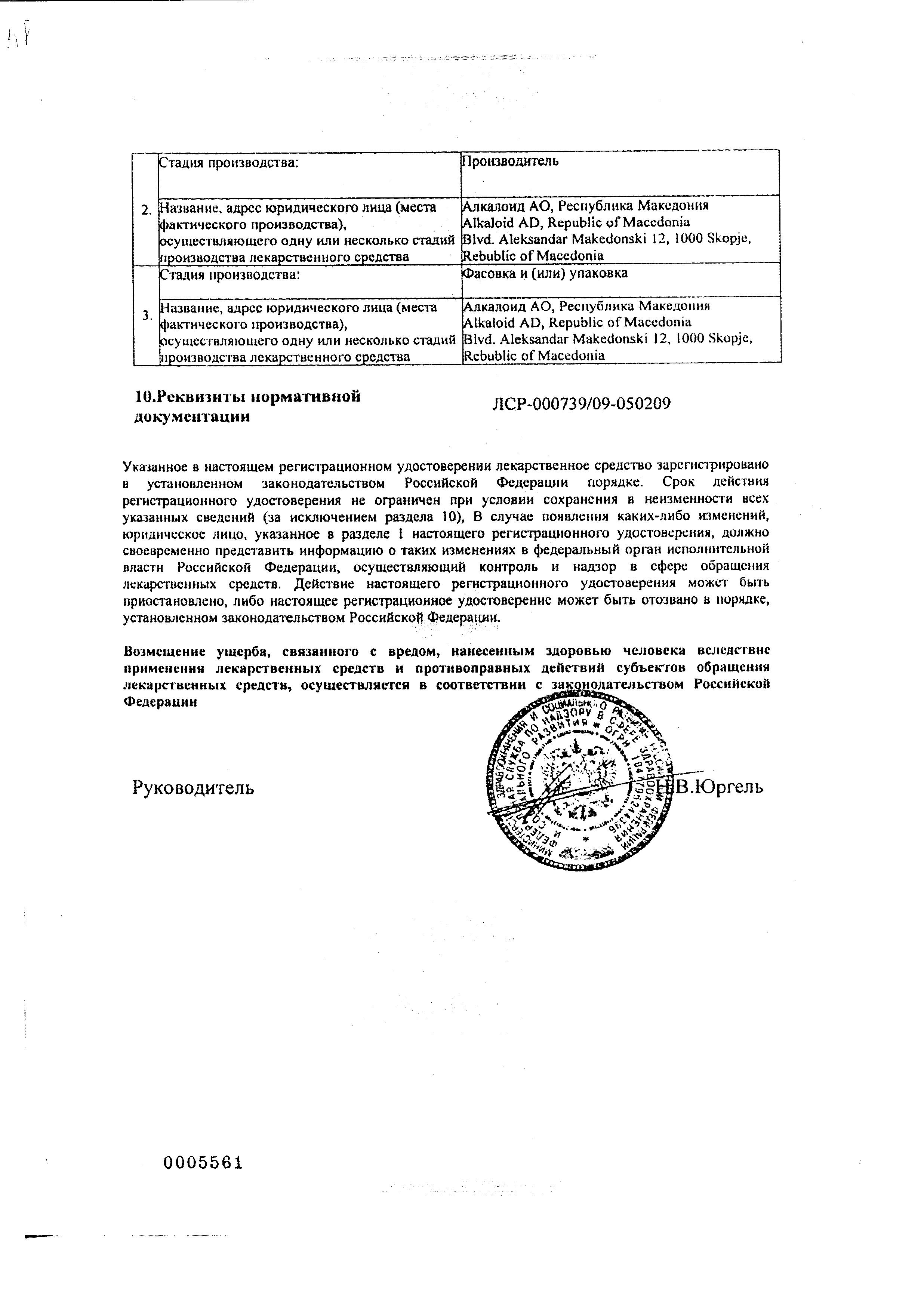 Сертификат Дилтиазем Сертификат Дилтиазем