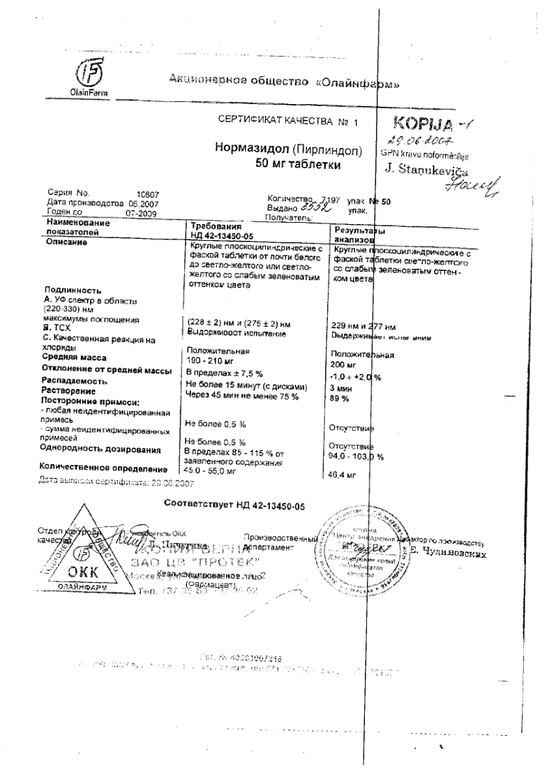 Сертификат Нормазидол Сертификат Нормазидол