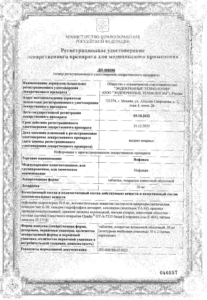 Сертификат на Нефопам таблетки, покрытые пленочной оболочкой 30 мг, 20 шт. Сертификат на Нефопам таблетки, покрытые пленочной оболочкой 30 мг, 20 шт.