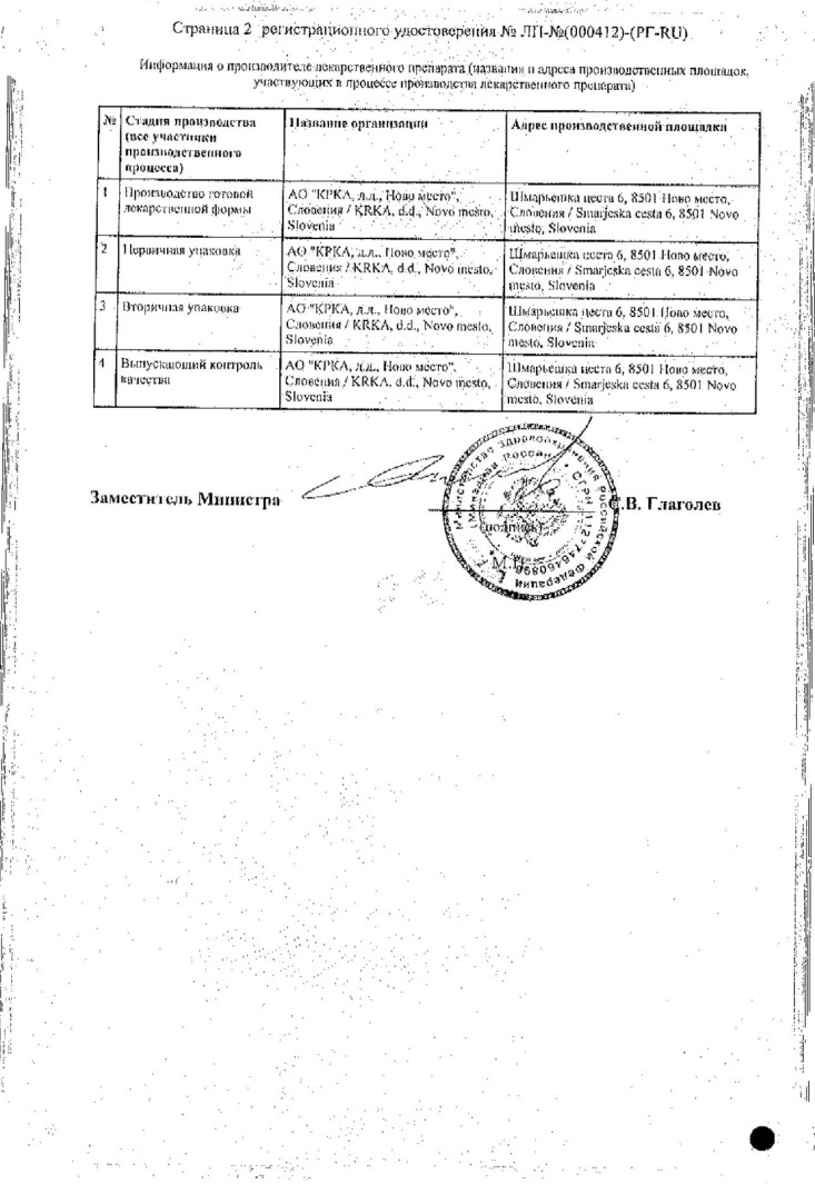 Сертификат на Телмиста АМ, таблетки 5 мг+80 мг, 28 шт. Сертификат на Телмиста АМ, таблетки 5 мг+80 мг, 28 шт.