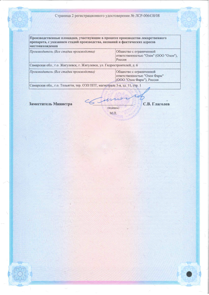 Сертификат на Ацикловир, таблетки 400 мг, 20 шт. Сертификат на Ацикловир, таблетки 400 мг, 20 шт.