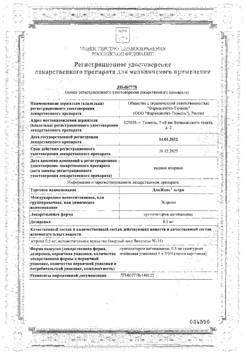 Сертификат ДляЖенс эстри Сертификат ДляЖенс эстри