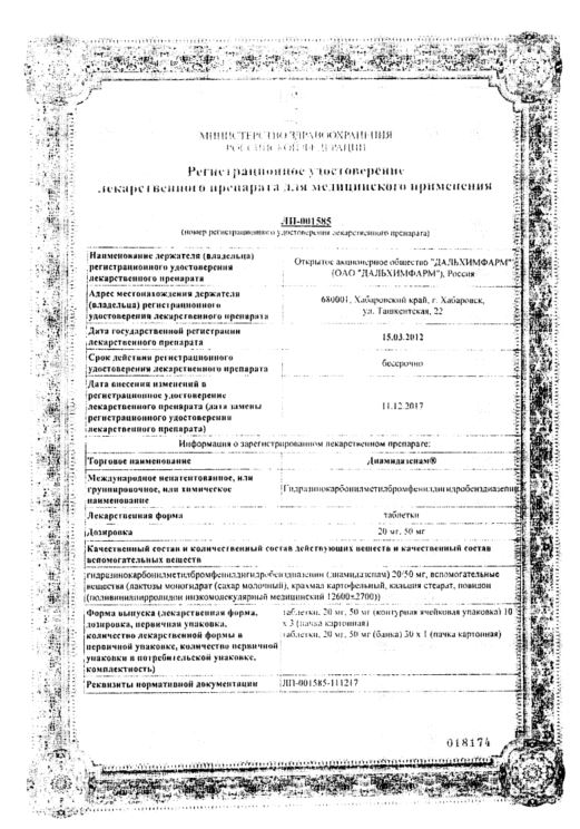 Сертификат Диамидазепам Сертификат Диамидазепам