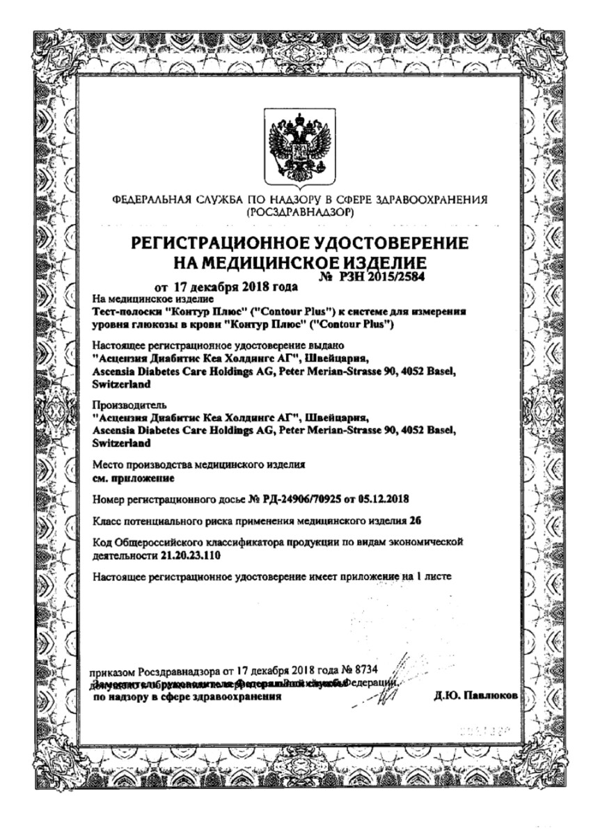 Сертификат Контур Плюс Сертификат Контур Плюс