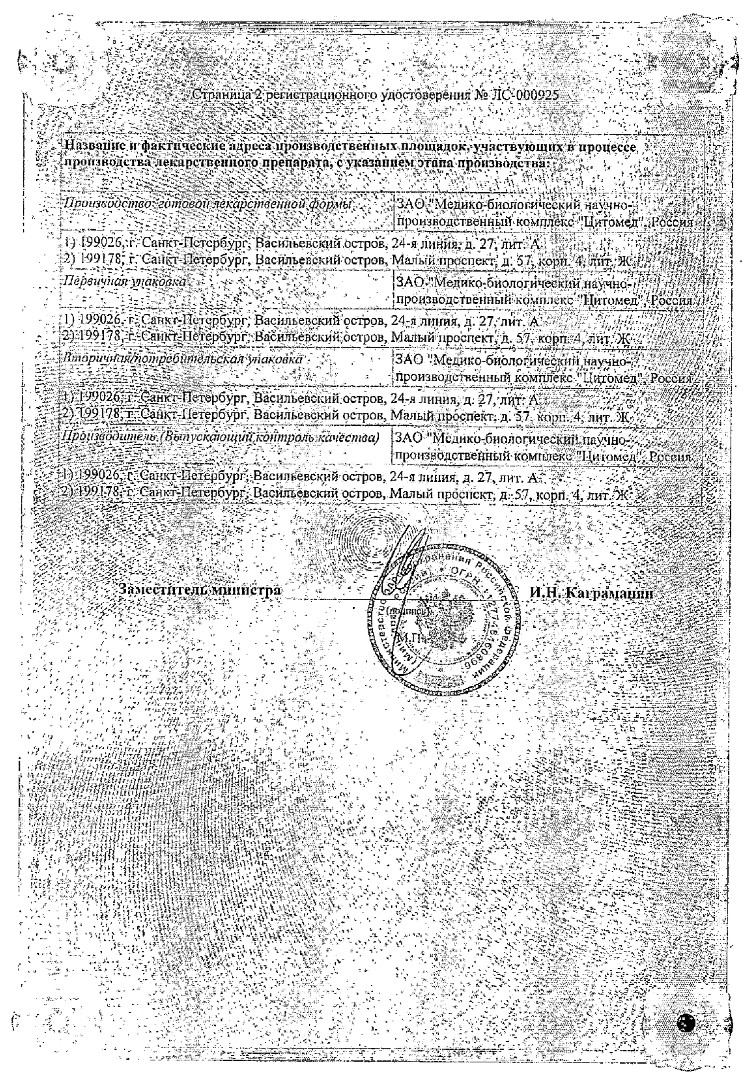 Сертификат Простатилен
