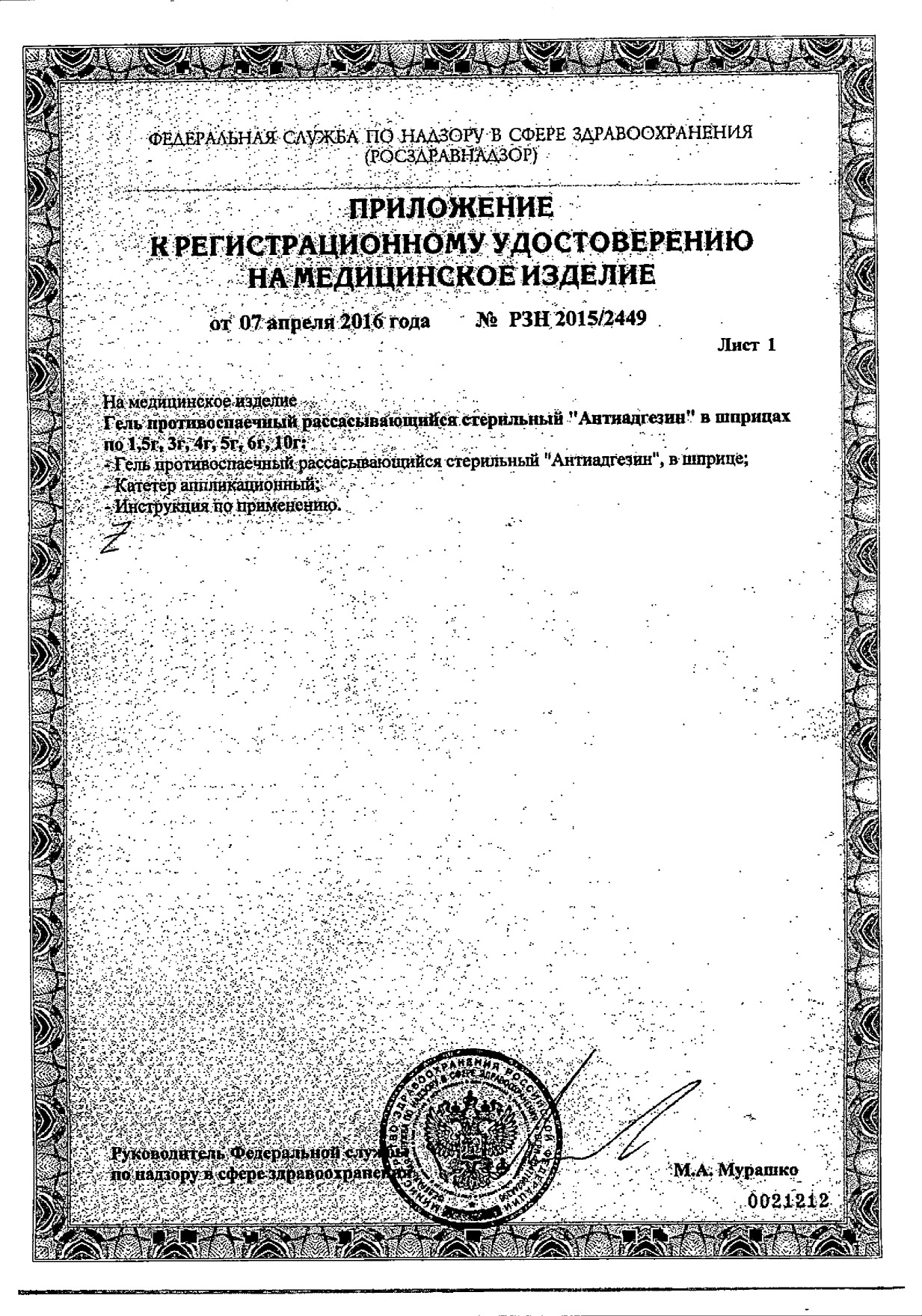 Сертификат Антиадгезин Сертификат Антиадгезин