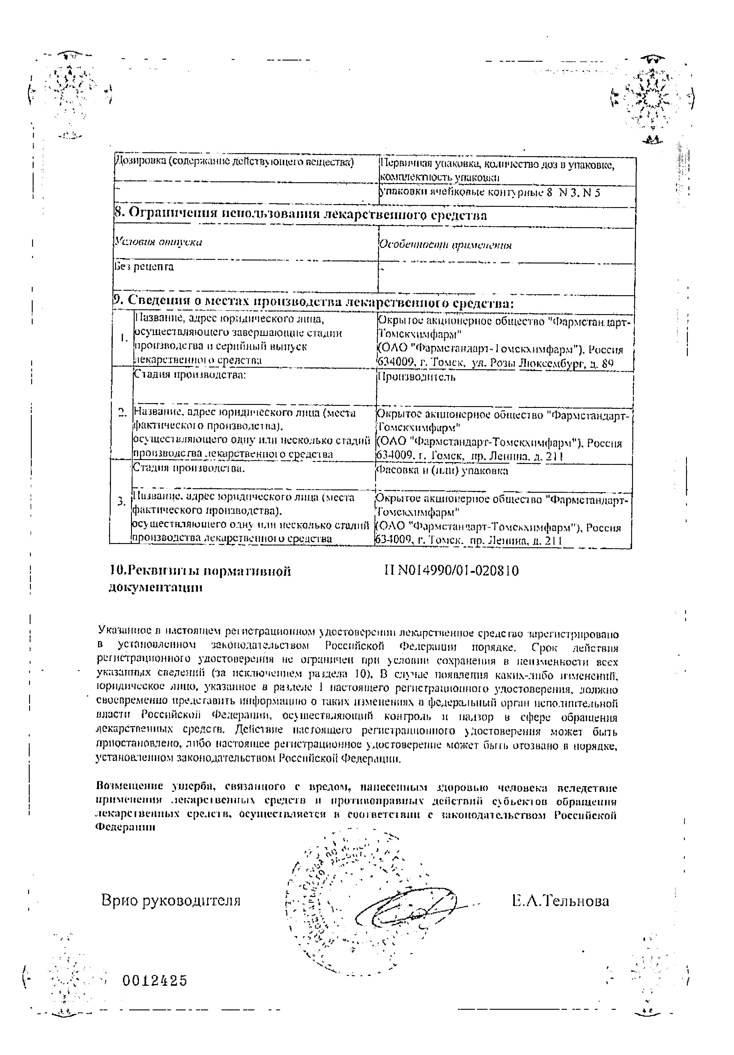 Сертификат Имудон Сертификат Имудон