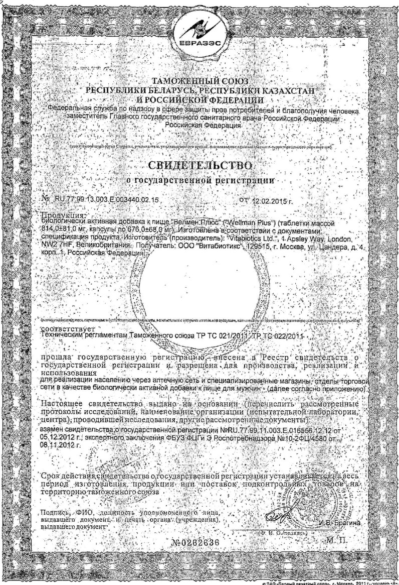 Сертификат Велмен