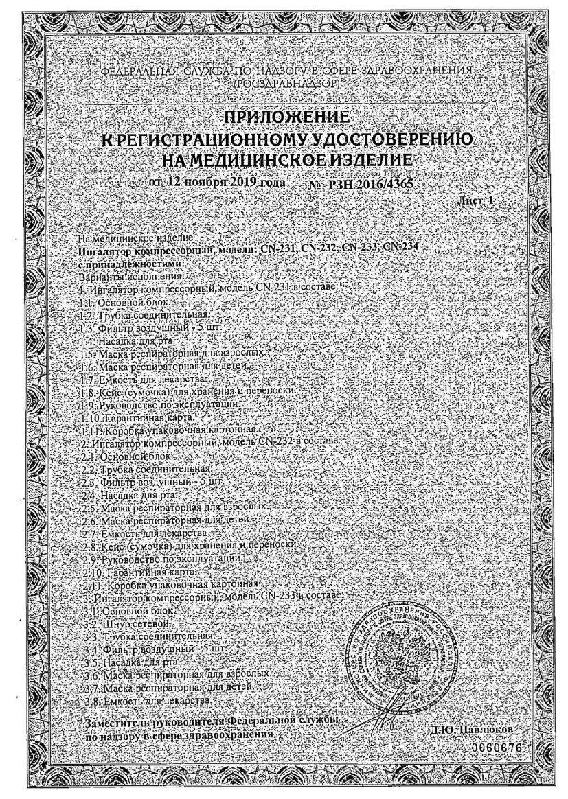 Сертификат на Ингаляторы и небулайзеры