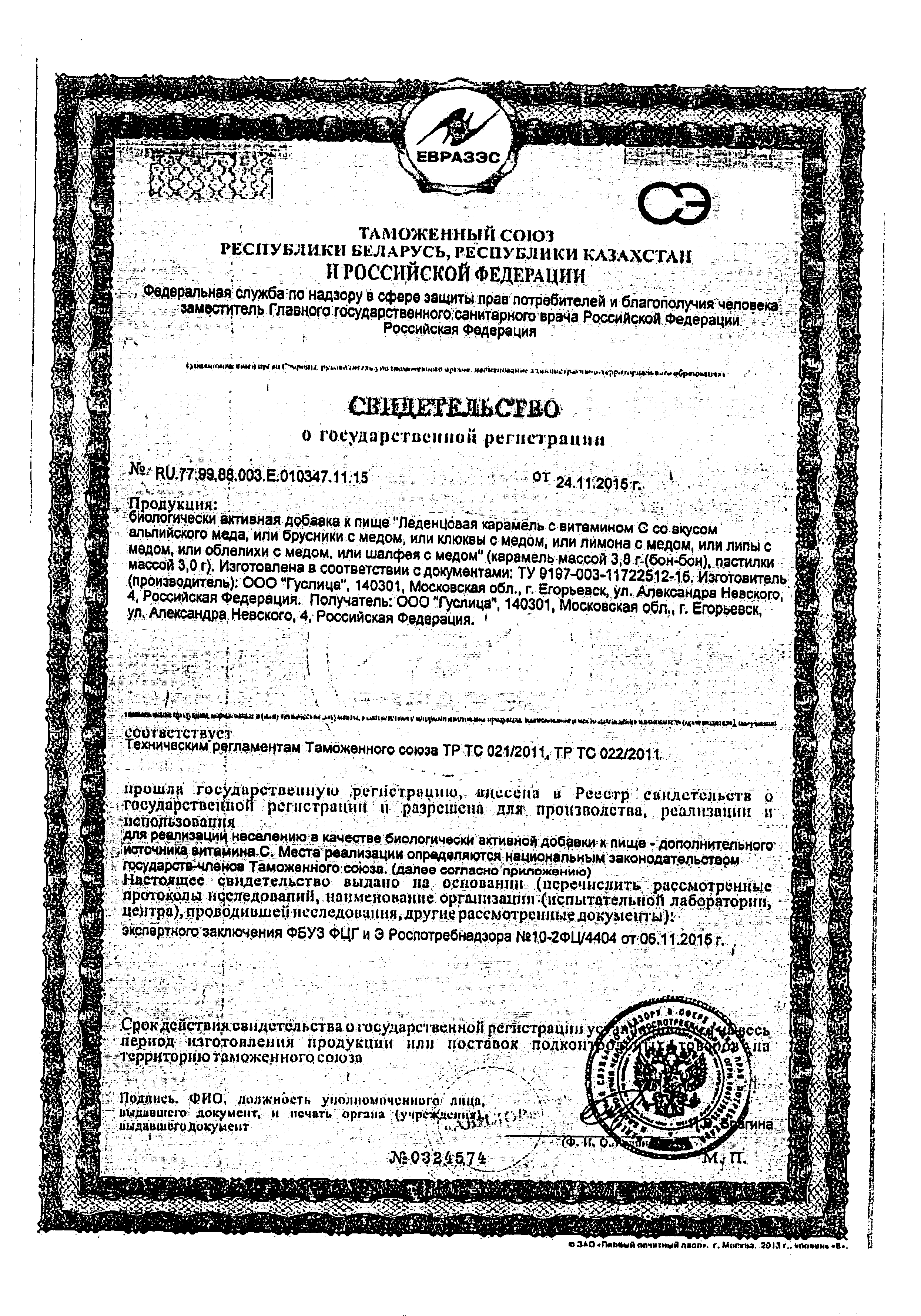 Сертификат на При простуде: купить в Москве, цены и каталог в интернет-аптеке PolzaRU Сертификат на При простуде
