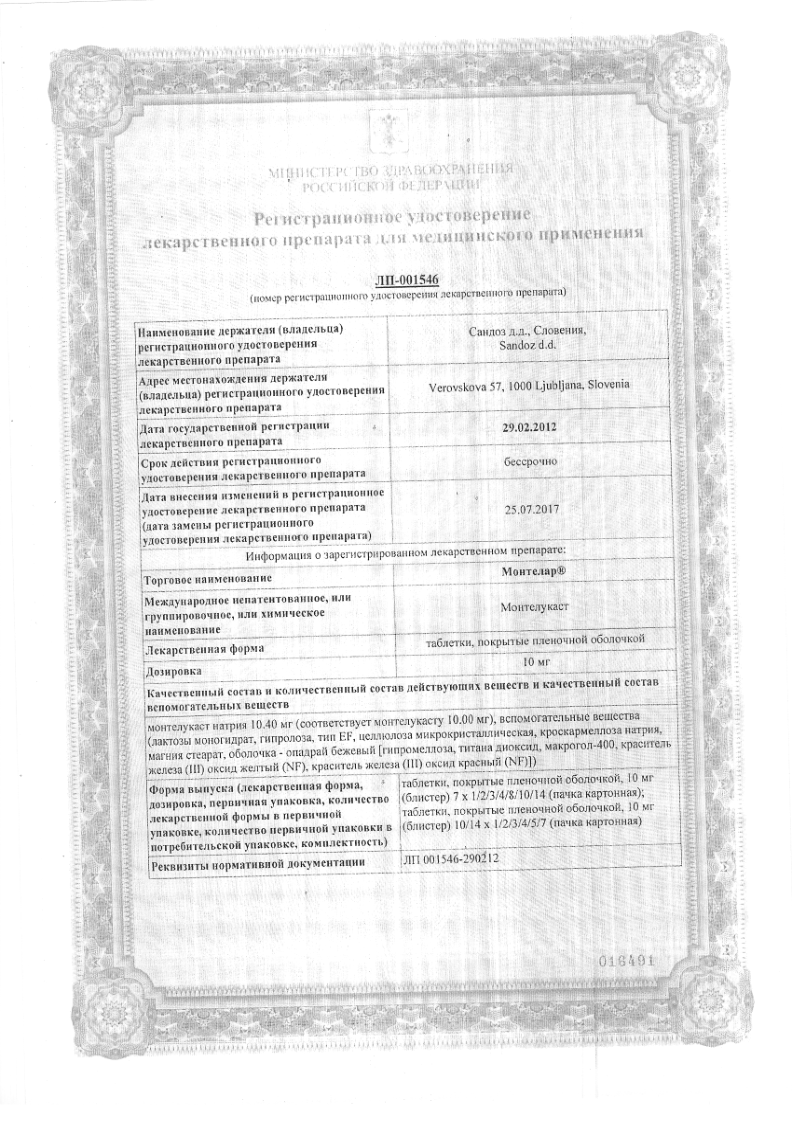 Сертификат на Монтелар, таблетки покрыт. плен. об. 10 мг, 14 шт. Сертификат на Монтелар, таблетки покрыт. плен. об. 10 мг, 14 шт.