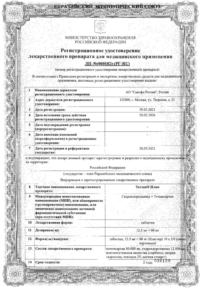 Сертификат Телзап плюс Сертификат Телзап плюс